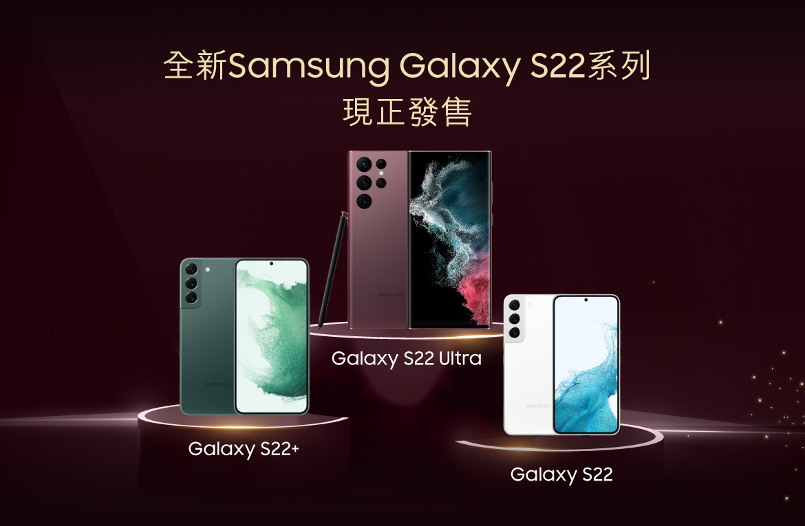 Samsung Galaxy S22 系列| MIRROR珍藏品及全港獨家禮遇| 1O1O